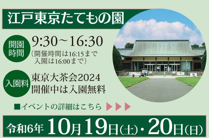 江戸東京たてもの園・イベントの詳細はこちら